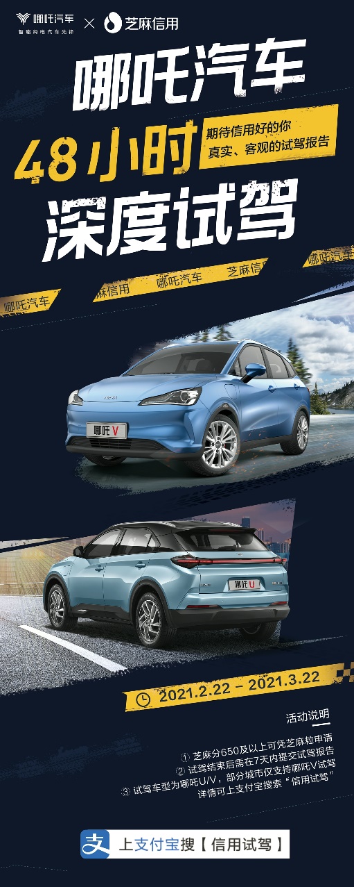 哪吒汽车48小时深度试驾,抢TA!