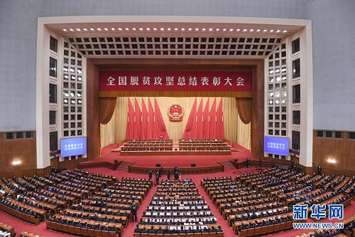 1.2月25日脱贫攻坚的东风答卷,全国脱贫攻坚总结表彰大会在北京人民大会堂隆重举行.jpg