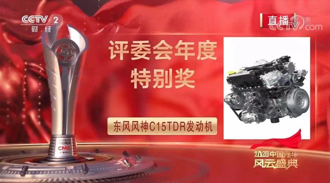自主心，中国梦——C15TDR发动机背后的故事