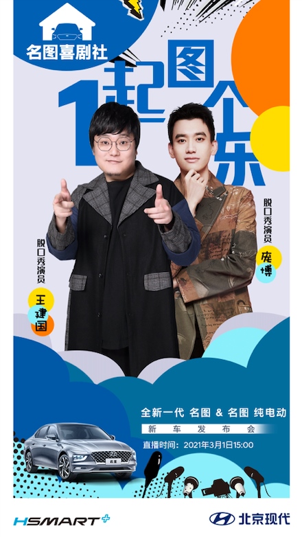 官方玩梗？王建国&庞博携手名图CP  3月1日线上见