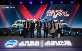 迎接30万轻客“新”起点 上汽大通MAXUS轻客天团“四车齐发”