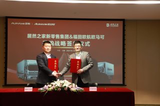 探索万亿级家居物流新模式 居然之家新零售集团&欧航欧马可达成采购战略合作