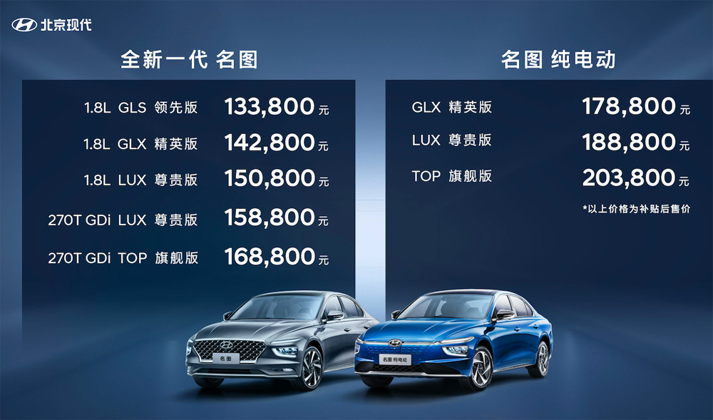 全新一代名图&名图纯电动上市 北京现代2021品牌向上战略启幕