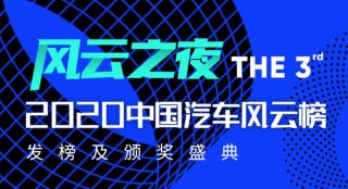 加速推进战略变革 奇瑞荣膺“2020年度风云中国汽车集团”