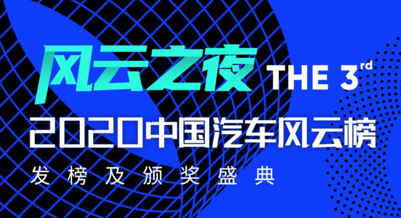 加速推进战略变革 奇瑞荣膺“2020年度风云中国汽车集团”