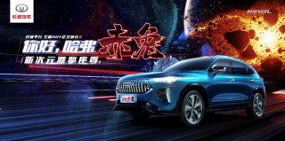 “赤兔”驾到 哈弗全新SUV正式出道