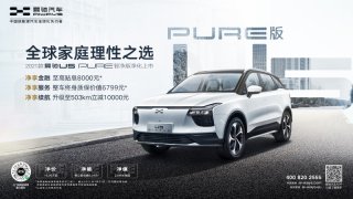2021款爱驰U5 PURE智净版16.99万起净化上市 和家人一起净享爱的风景