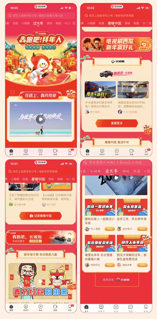 曝光超16亿 长城炮创西瓜视频春节档最佳“票房”