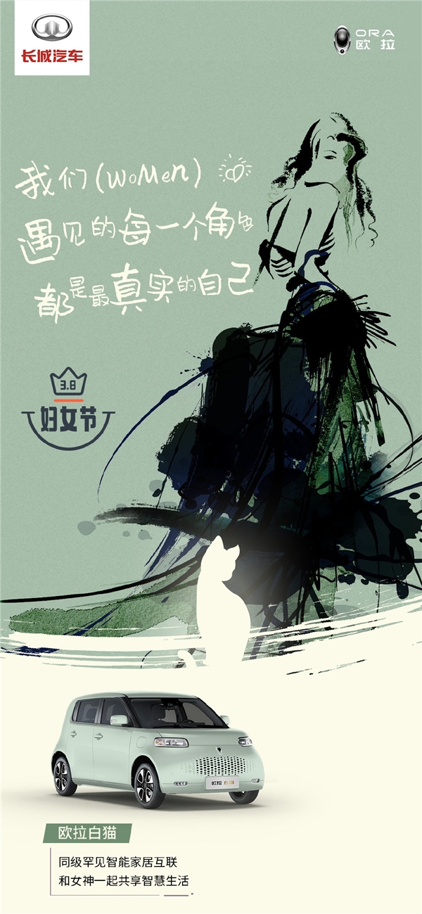 颜值再度焕新！欧拉白猫勒玉绿以治愈之名焕新而至