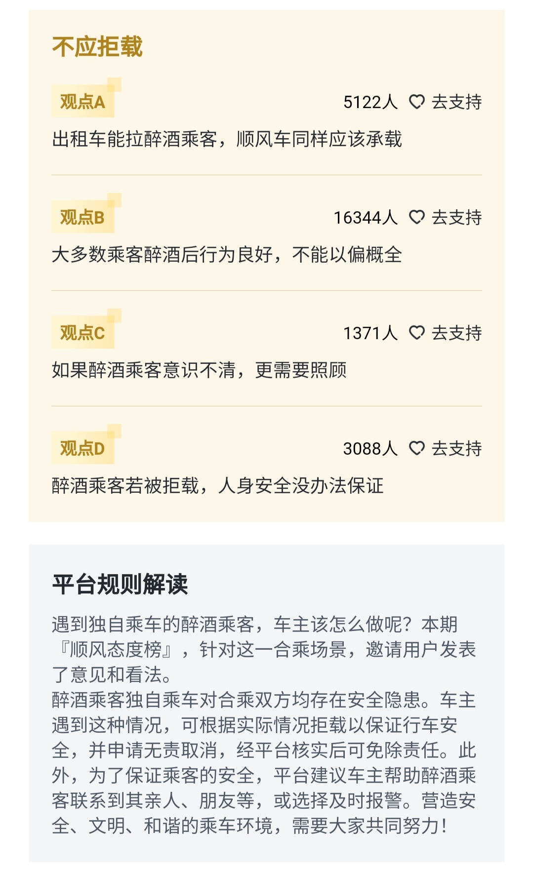 嘀嗒顺风车再推合乘新规:顺风车主可拒绝合乘 及时联系乘客亲友或报警