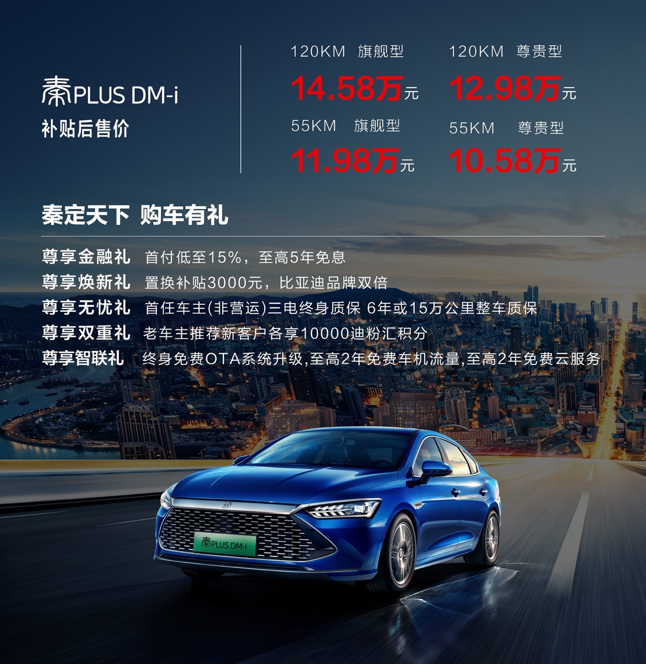 DM-i超级混动 直面与燃油车的竞争