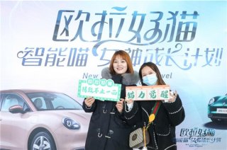 贴心科技相伴 欧拉好猫小主华丽变身喵女神！