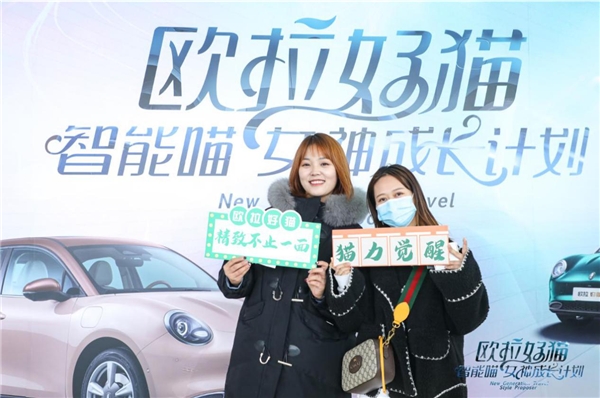 贴心科技相伴 欧拉好猫小主华丽变身喵女神！