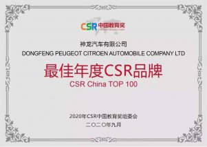 推教师专属优惠 东风雪铁龙展“最佳年度CSR品牌”担当
