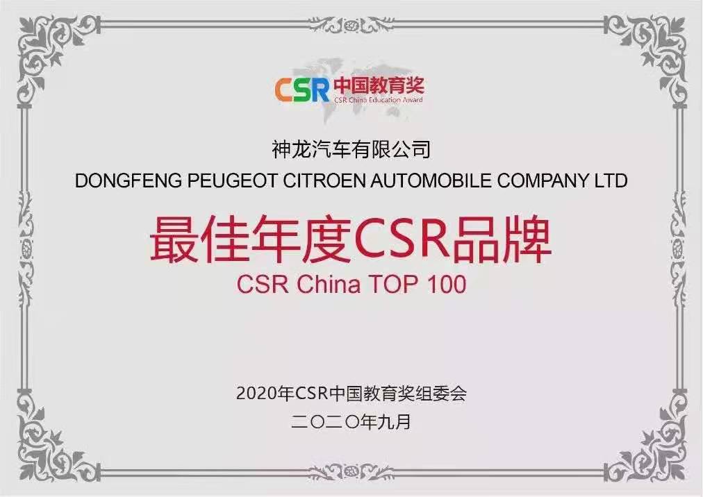 推教师专属优惠 东风雪铁龙展“最佳年度CSR品牌”担当