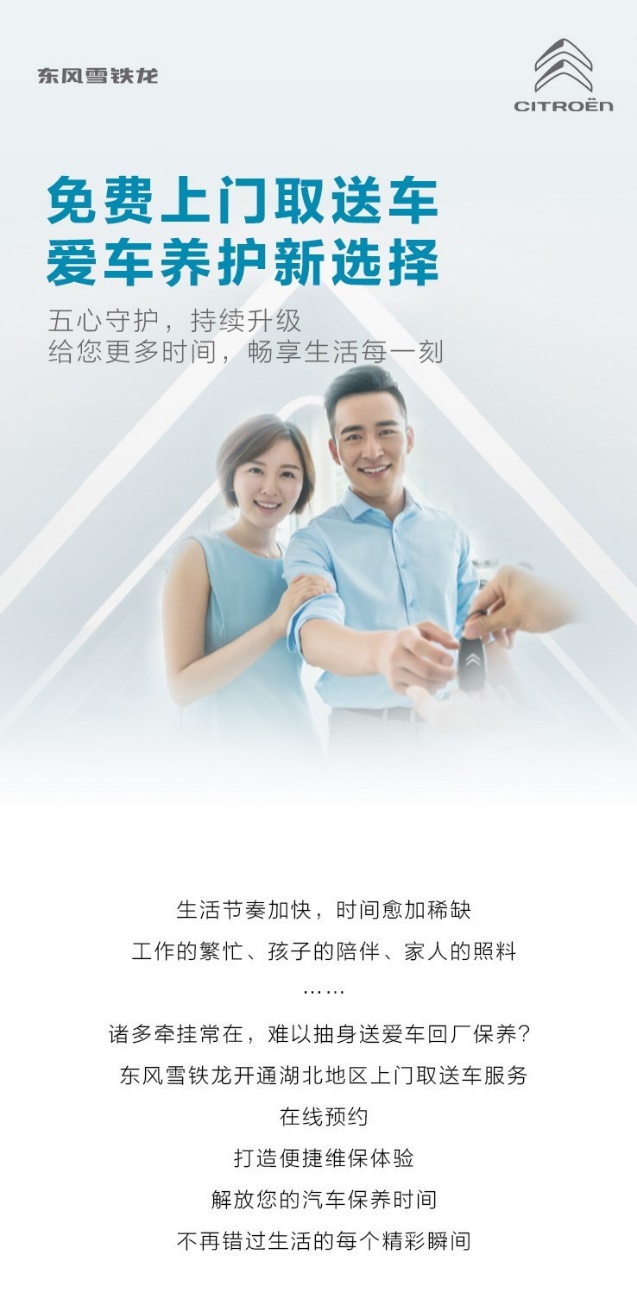 推教师专属优惠 东风雪铁龙展“最佳年度CSR品牌”担当