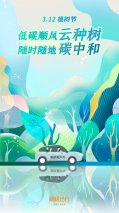 嘀嗒顺风车发布最新数据：顺风车助力“碳中和”2020一年实现相当于181.6万吨碳减排