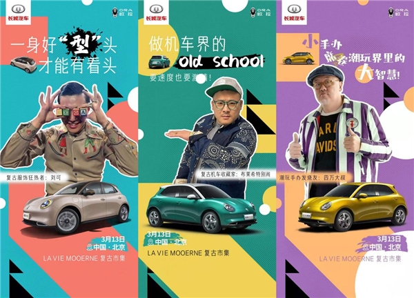 复古“尖货儿”一应俱全!欧拉好猫乐活局Vintage市集亮相京城