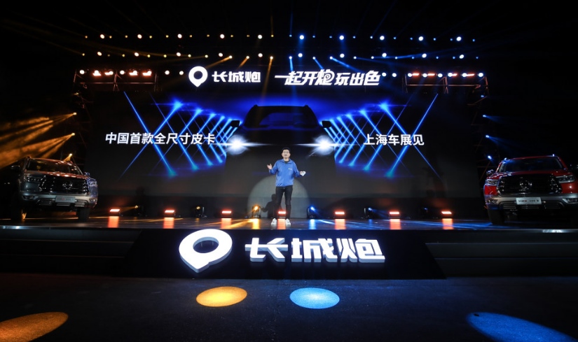 一起开炮 玩出色 长城炮乘用皮卡全球版正式上市