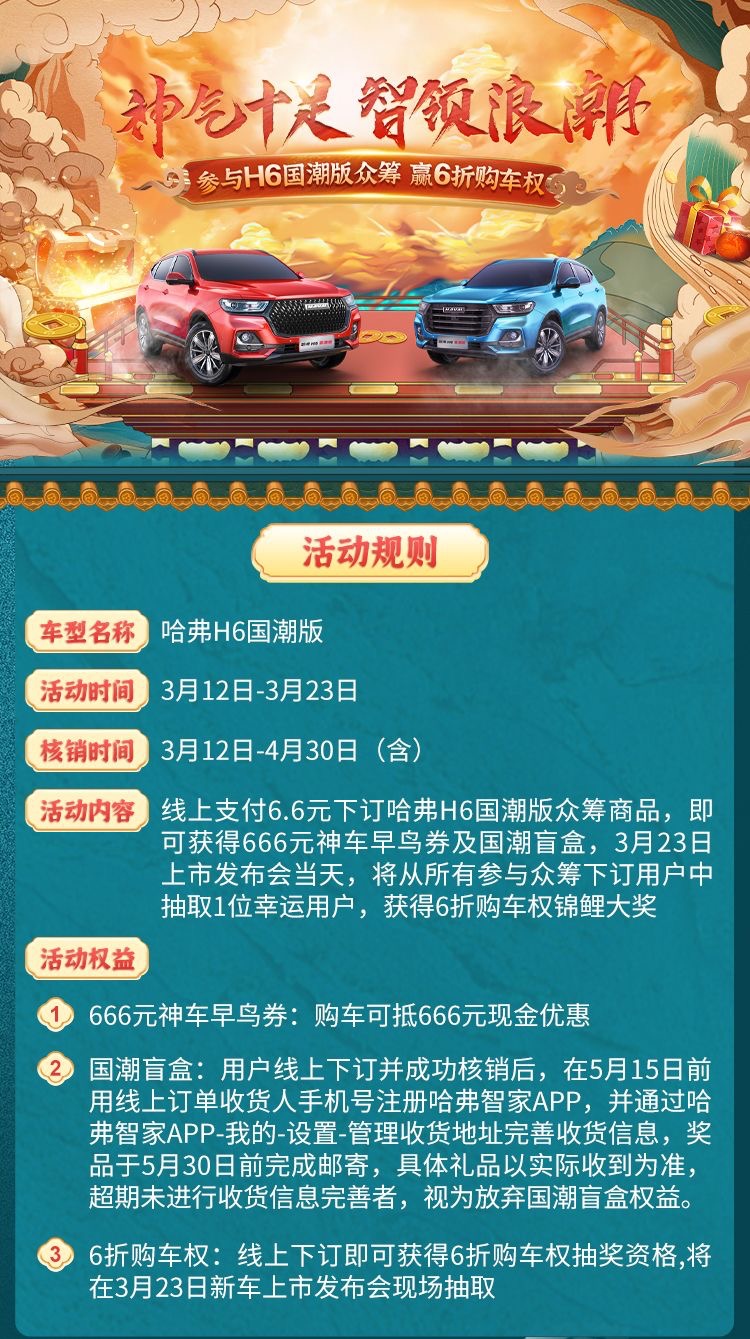 哈弗H6国潮版6折抢购 线上支付6.6元即享666元现金优惠