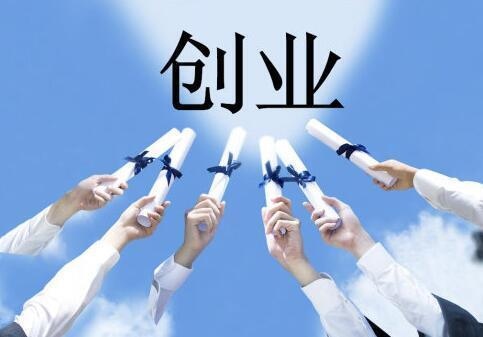 “十四五”规划了这些利好消息 创业人一定要抓住机会！