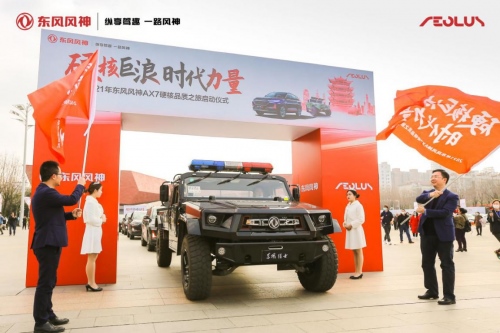 鉴征途 尽燃情 东风风神AX7 PRO为硬核匠心践行