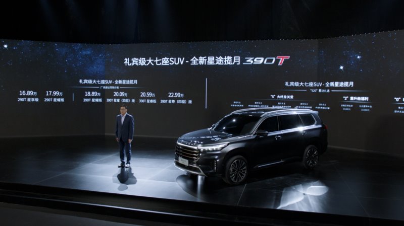 16.89万元起 中国品牌大七座SUV新标杆 星途揽月官宣上市