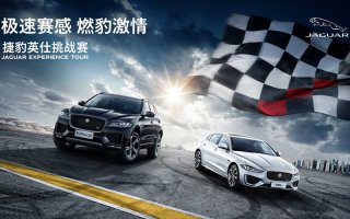 “极速赛感 燃豹激情捷豹英仕挑战赛” 成都站圆满收官