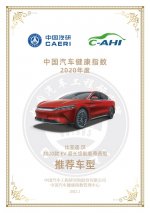 斩获中国汽研健康指数历史最高分 比亚迪汉树立气味性安全标杆