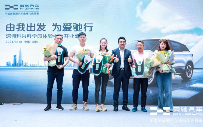 助力“新能源汽车城”迈向世界 爱驰汽车深圳科兴科学园体验中心盛大开业