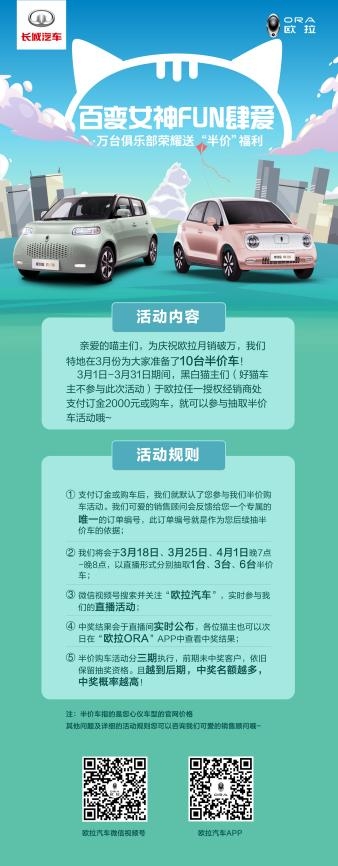 汽车也能打对折!欧拉喵粉们真是太有福了