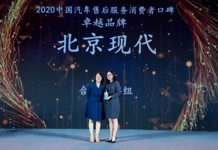 北京现代摘得“2020年中国汽车售后服务消费者口碑—卓越品牌”桂冠