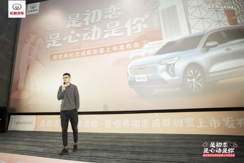 实力破圈 引爆潮流 哈弗初恋成都甜蜜上市会重磅出圈