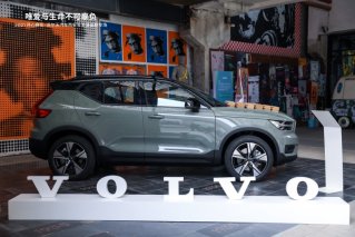 春日即兴 爱不停歇 沃尔沃汽车携手“开心麻花”欢乐满长安