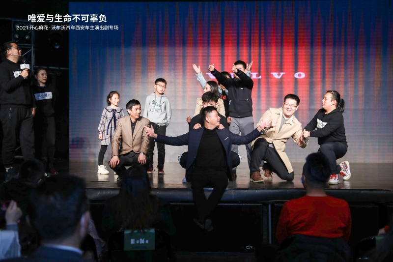 春日即兴 爱不停歇 沃尔沃汽车携手“开心麻花”欢乐满长安