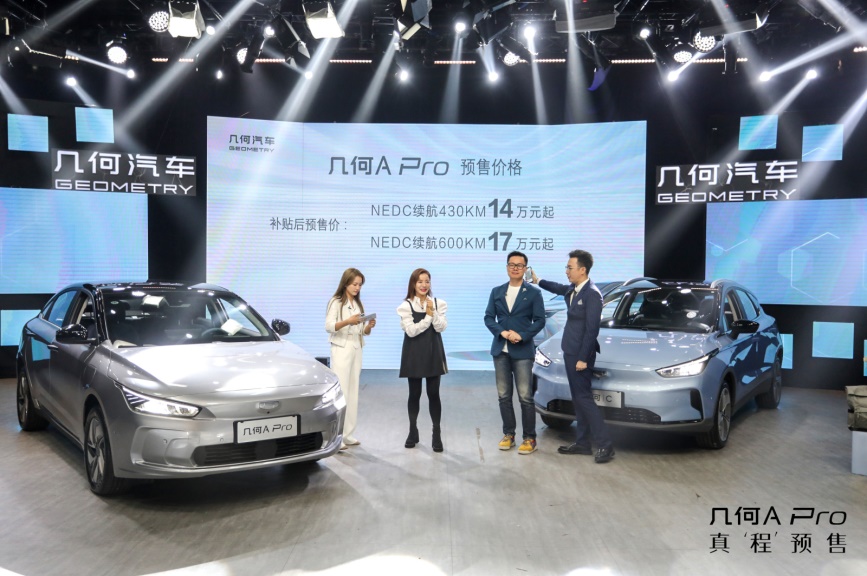 预售价14万元起 全新升级的几何A Pro有哪些亮点?