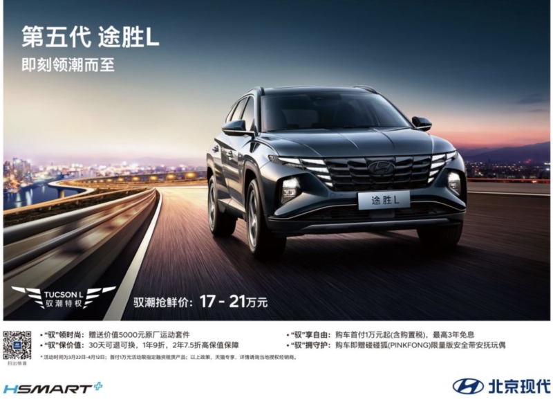 17万元起 第五代途胜L开启超值预售