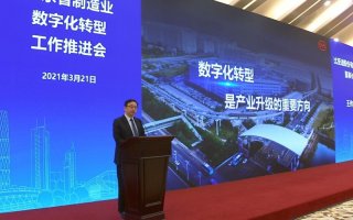 王传福：紧抓数字化转型新机遇 打造智能制造新标杆！