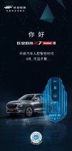 长安欧尚X7发布新车型命名Geeker 即将开启人脸识别普及时代
