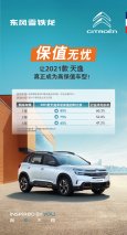 远超行业平均水平 东风雪铁龙2021款天逸跻身高保值车型阵营