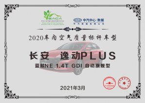 逸动PLUS再获行业大奖 车内空气质量综合最优！多位专家点赞！