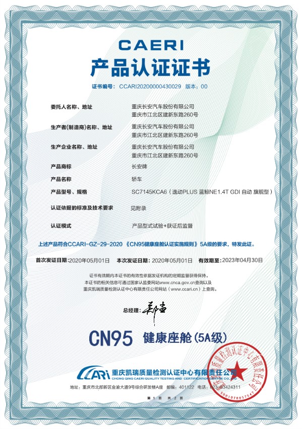 逸动PLUS再获行业大奖 车内空气质量综合最优!多位专家点赞!