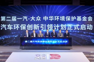 三十而立，立在使命担当 一汽-大众以科技创新赋能绿色低碳发展