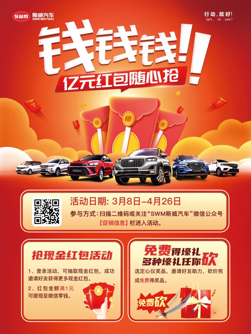 《赘婿》“拼刀刀”梗火出圈 斯威汽车无套路,豪礼随便拿