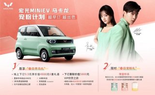 宏光MINIEV马卡龙携宠粉礼遇出色来袭