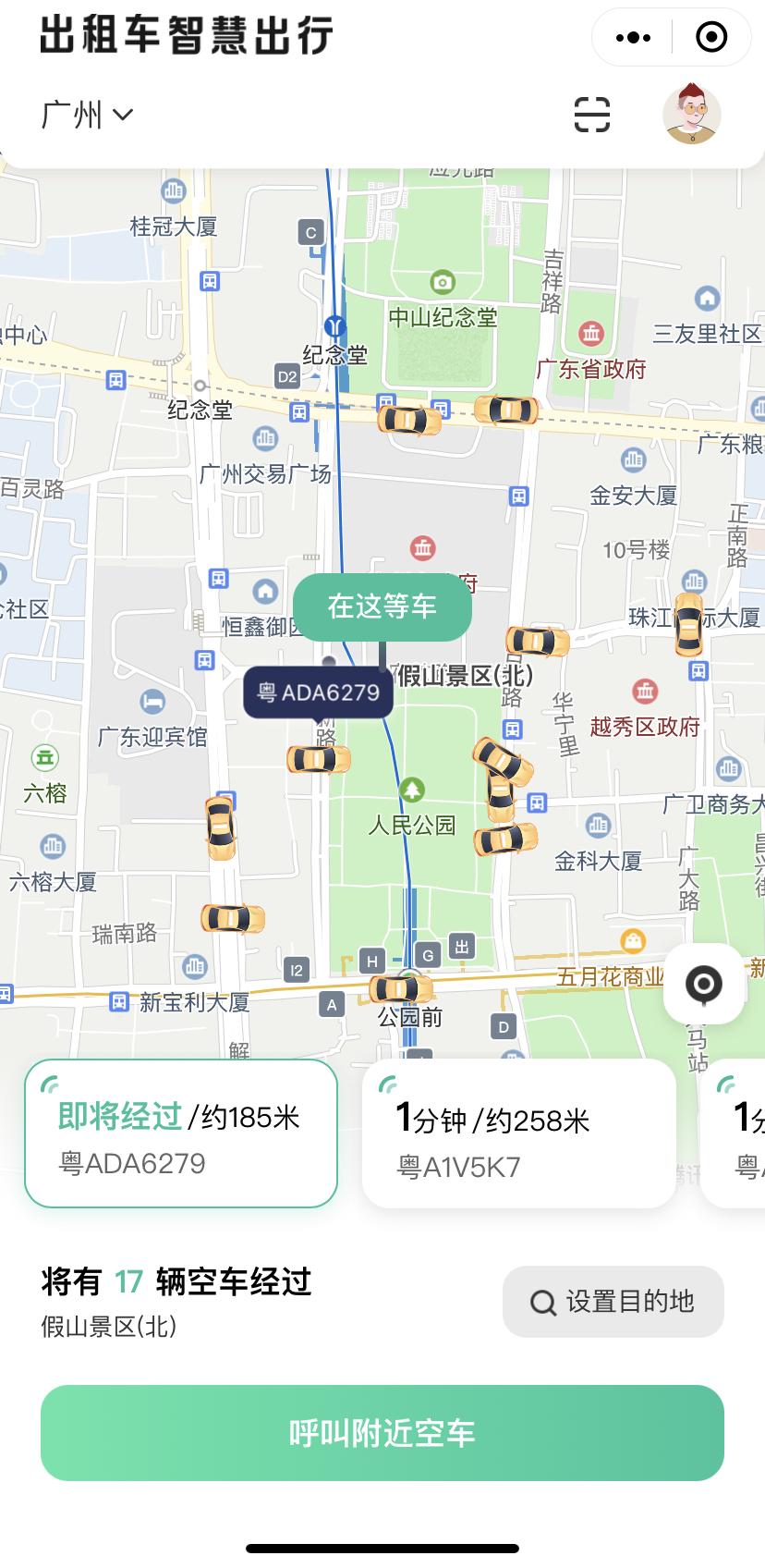广州出租车版“车来了”功能上线 附近空车实时状态尽在掌握
