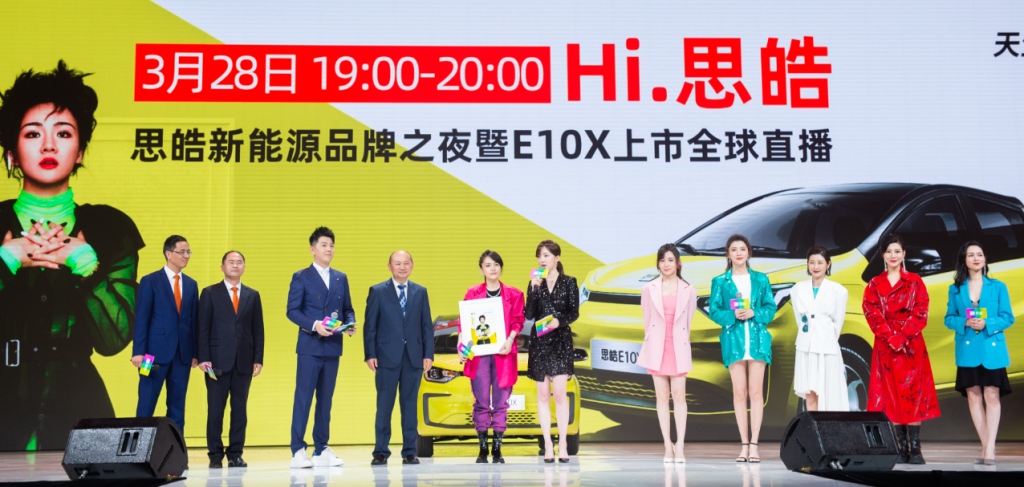 不潮不来电 思皓E10X上市售3.99万元—7.59万元