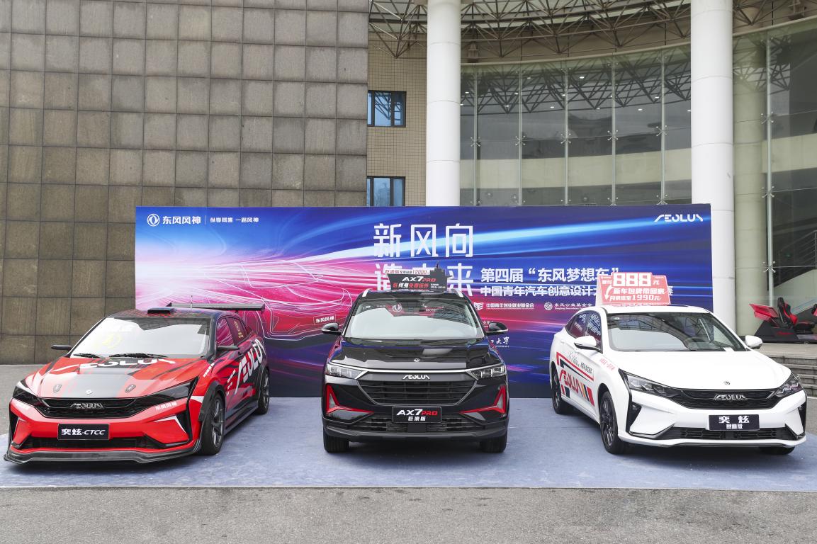 新风向,造未来!第四届“东风梦想车”大赛华中区域赛圆满收官