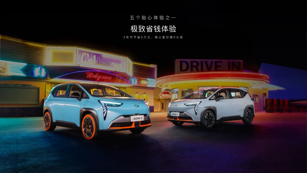 都市纯电SUV潮我看! AION Y带你拥抱“智能出行”新时代!