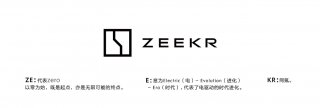 迎着曙光，极氪出发 全新潮流科技品牌极氪即将发布